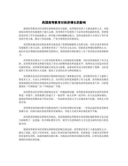 我国高等教育对经济增长的影响