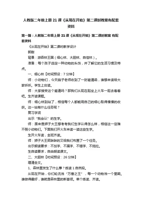 人教版二年级上册21课《从现在开始》第二课时教案有配套资料