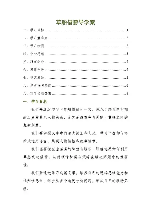 草船借箭导学案