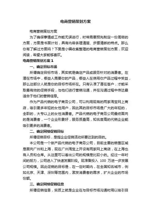 电商营销策划方案