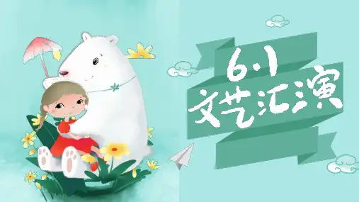 卡通可爱背景六一儿童节通用PPT