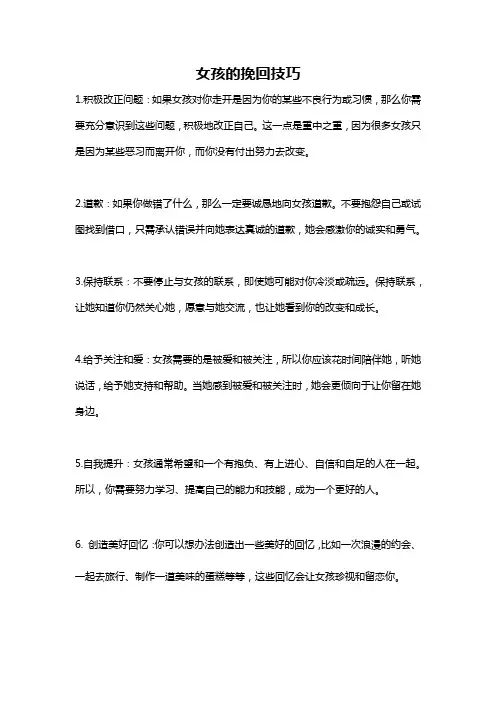女孩的挽回技巧