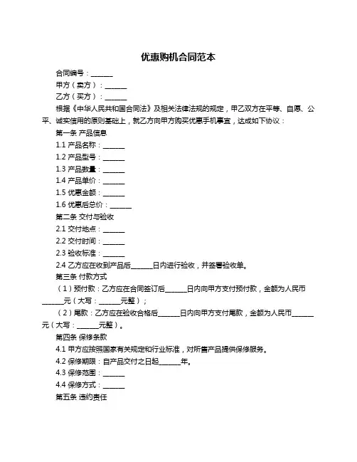 优惠购机合同范本