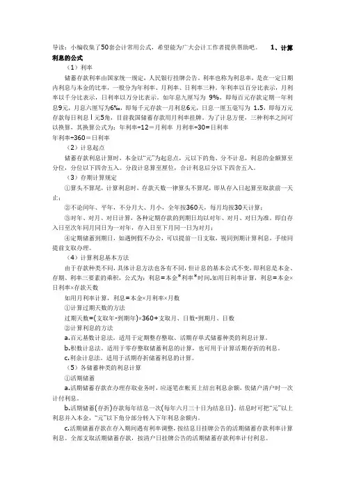 50套会计常用公式