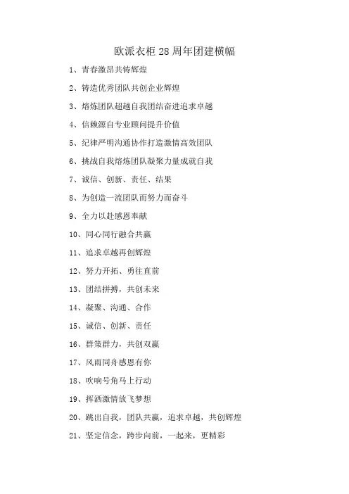欧派衣柜28周年团建横幅