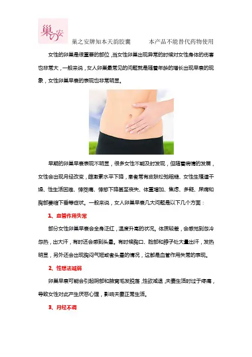 卵巢早衰的表现是什么？