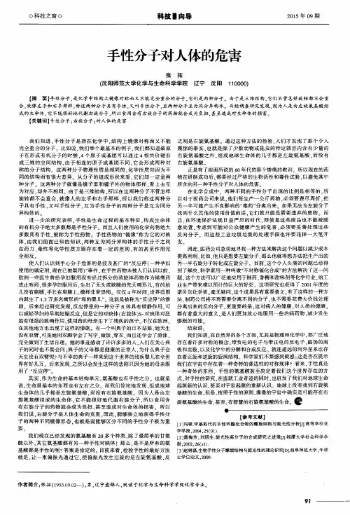 手性分子对人体的危害