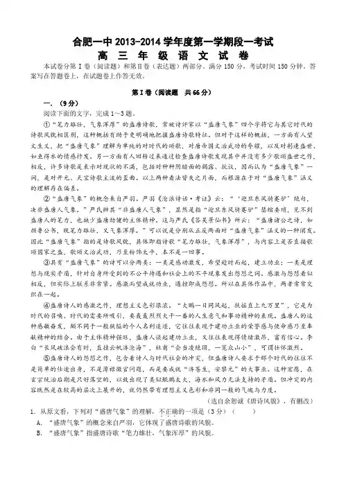 安徽省合肥一中2014届高三上学期段一考试语文试题(含答案)