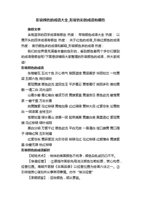 形容颜色的成语大全_形容色彩的成语有哪些