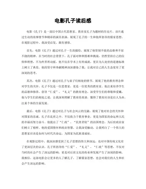 电影孔子读后感