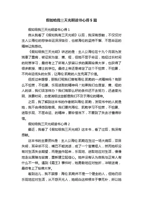 假如给我三天光明读书心得5篇