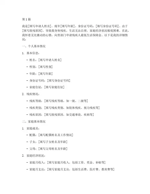 残疾人低保申请书模板(3篇)
