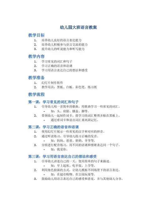 幼儿园大班语言教案含ppt
