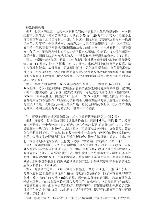 人教版历史七年级上册彩色插图说明