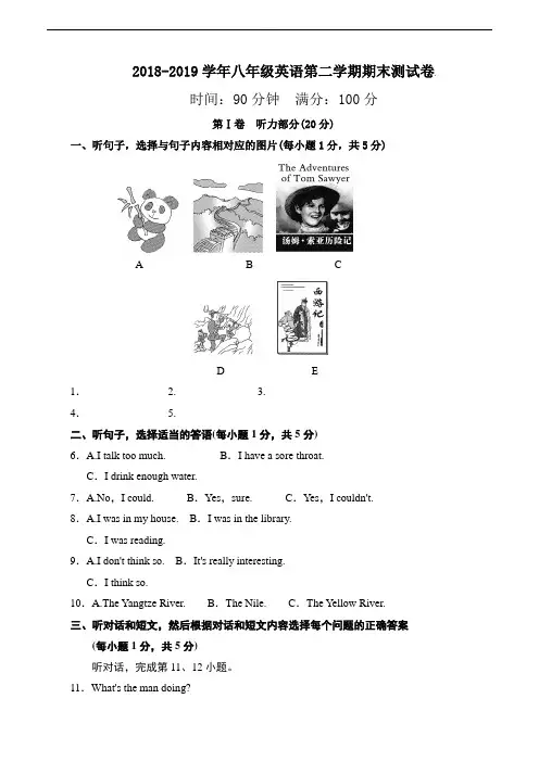 2018-2019年人教版八年级下册期末考试英语试卷(附听力原文及答案)
