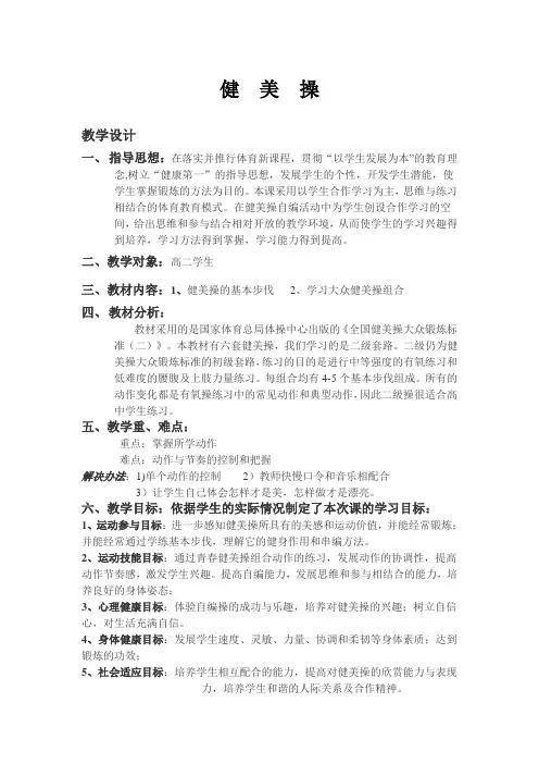 健美操二级第一个组合