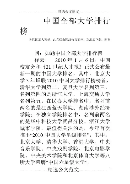 中国全部大学排行榜 