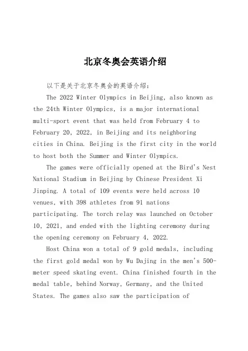 北京冬奥会英语介绍
