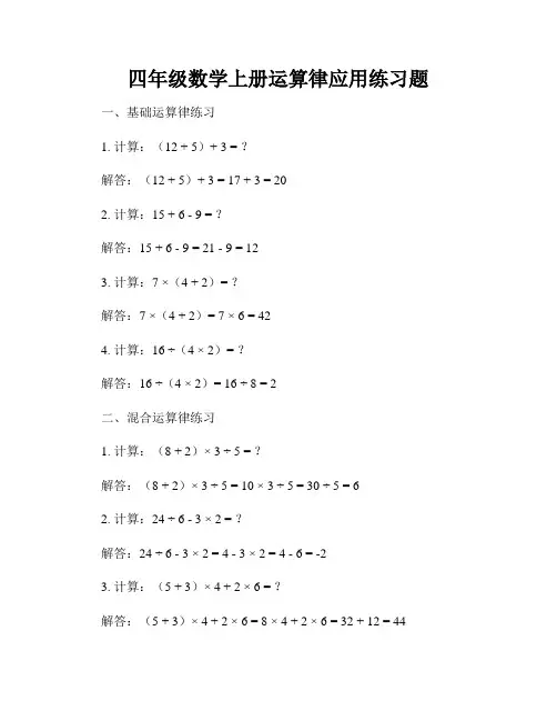 四年级数学上册运算律应用练习题