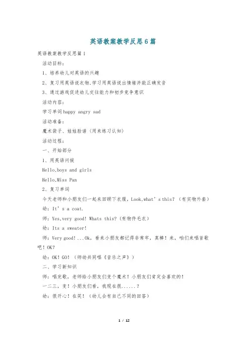 英语教案教学反思6篇