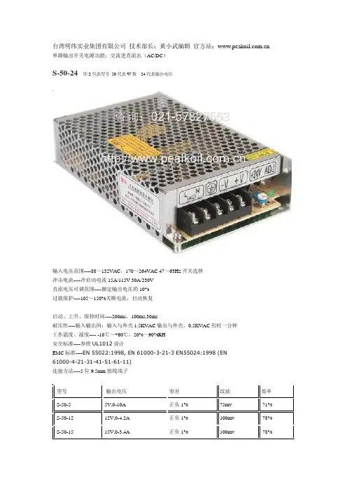 S-50-24开关电源参数