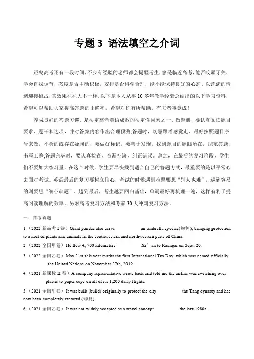 超实用高考英语复习：专题3 语法填空之介词