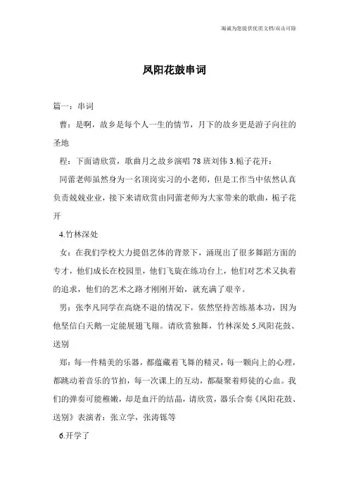凤阳花鼓串词