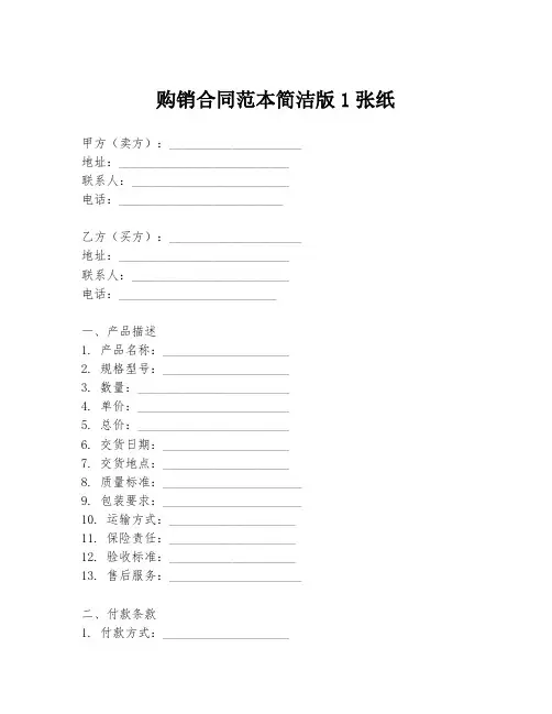 购销合同范本简洁版1张纸