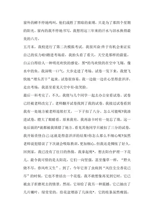 最美的六月天作文初三
