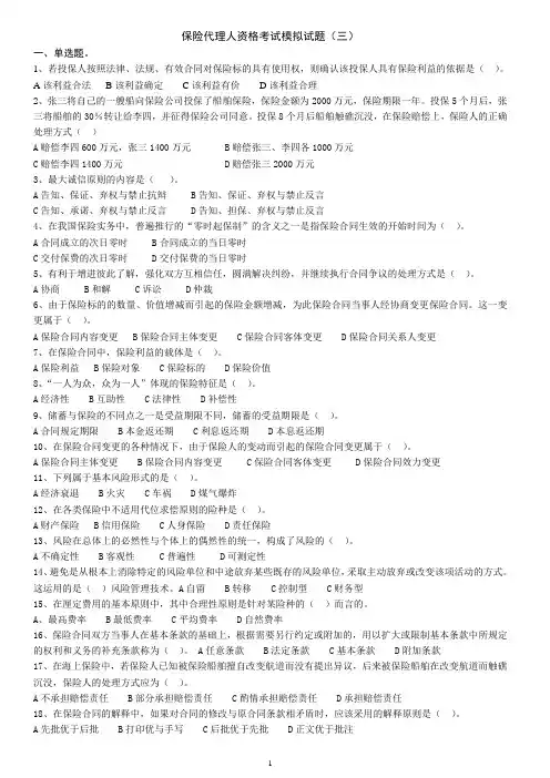 3西点军校保代真题试题三