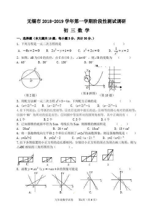 无锡市初三数学2018-2019学年第一学期阶段性测试(含答案)