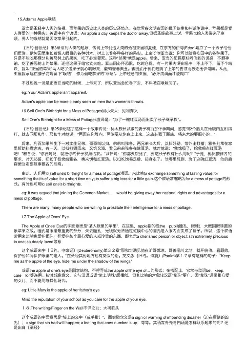 来自希腊神话和圣经的谚语（五）