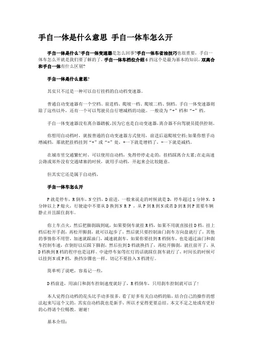 手自一体是什么意思 手自一体车怎么开