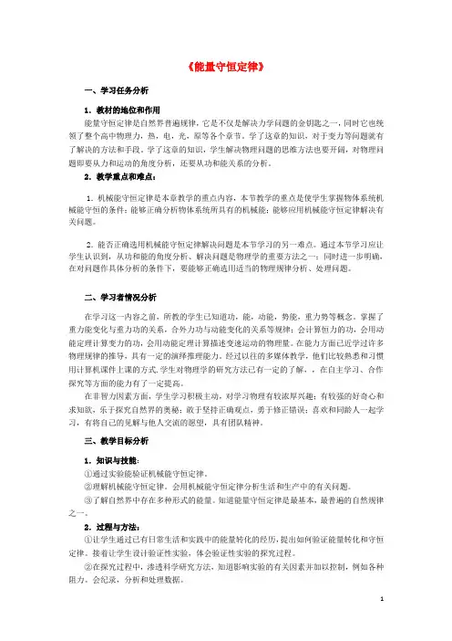 《能量守恒定律》教案(3)(1)