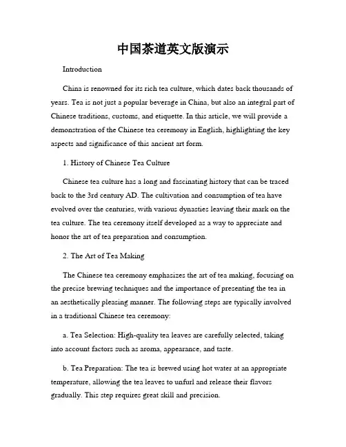 中国茶道英文版演示