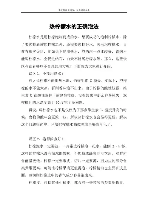 热柠檬水的正确泡法