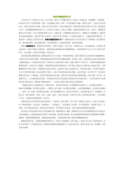 如何才能说话有分寸