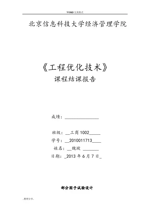 minitab部分因子设计,响应面设计,参数设计