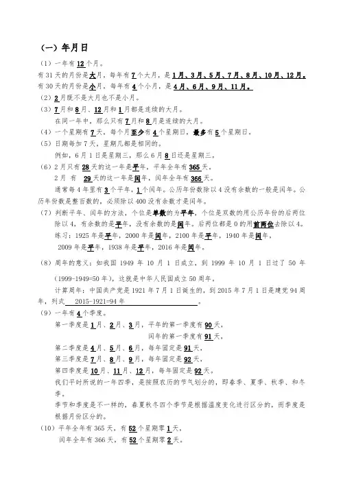 三年级年月日知识点汇总