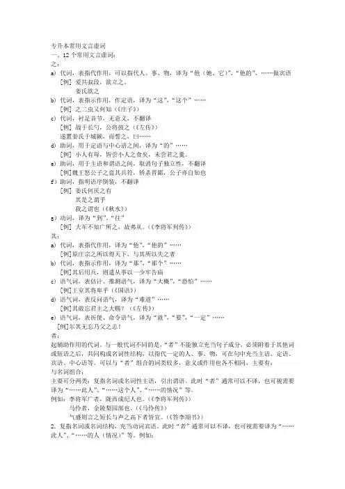 专升本考试《大学语文》文言虚词