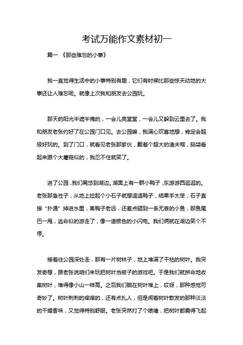 考试万能作文素材初一