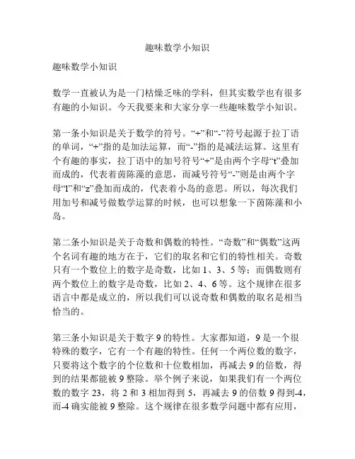 趣味数学小知识