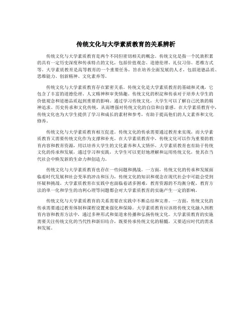 传统文化与大学素质教育的关系辨析