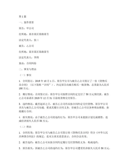 法律文书大赛案例(3篇)