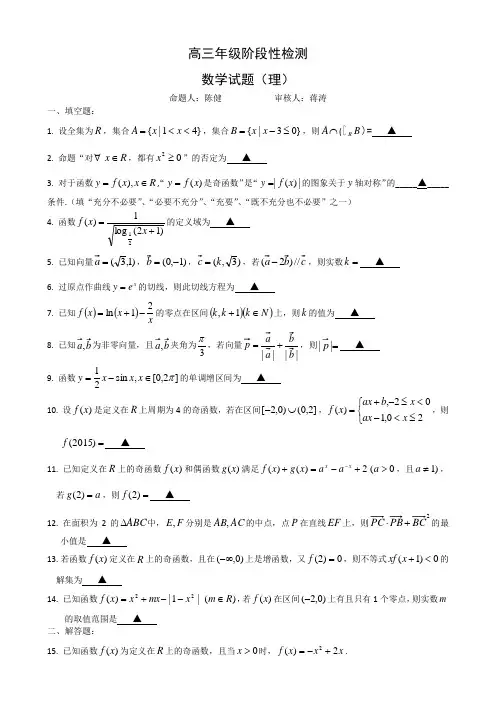 江苏省盐城中学2015届高三上学期10月月考试题 数学(理) Word版含答案