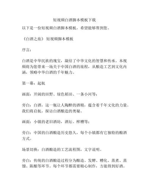 短视频白酒脚本模板下载