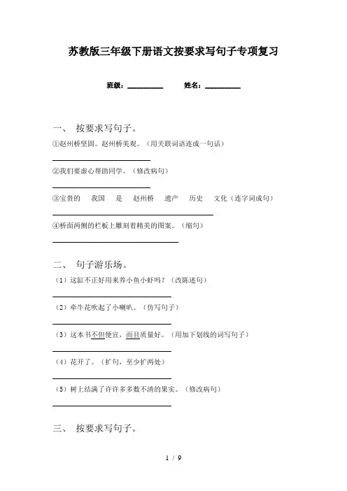 苏教版三年级下册语文按要求写句子专项复习