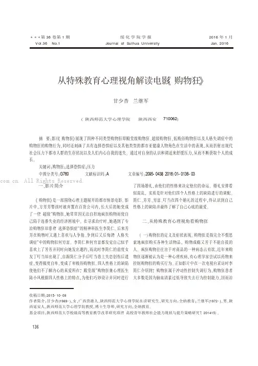 从特殊教育心理视角解读电影《购物狂》