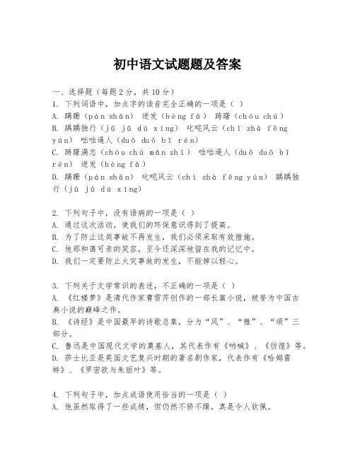 初中语文试题题及答案