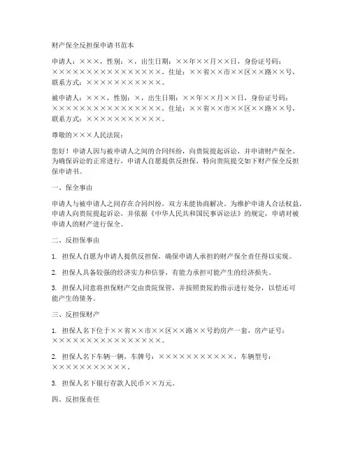 财产保全反担保申请书范本